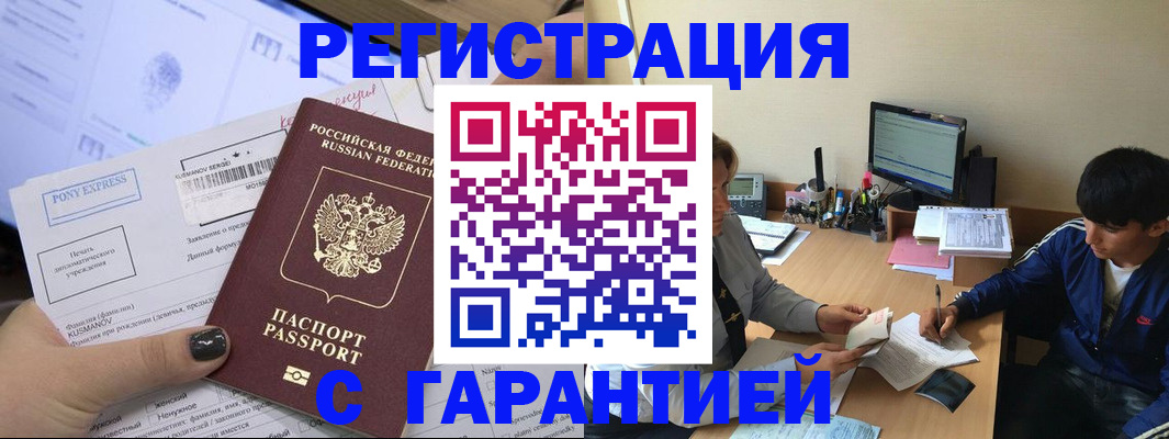 прописка в Рязани