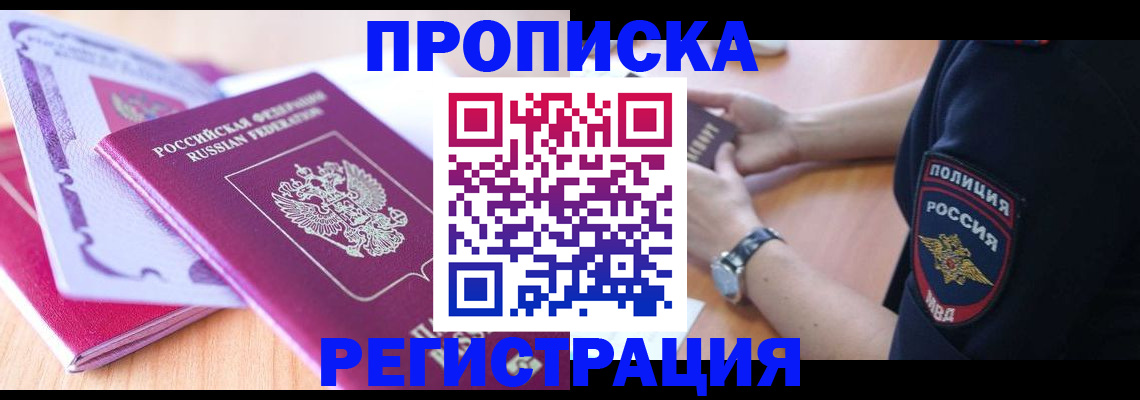 временная регистрация купить в Рязани